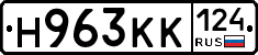 Н963КК124 - 