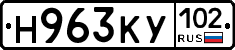 Н963КУ102 - 