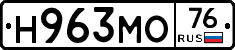 Н963МО76 - 
