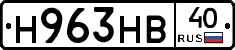 Н963НВ40 - 