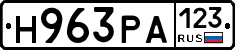 Н963РА123 - 
