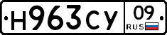 Н963СУ09 - 