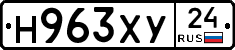 Н963ХУ24 - 