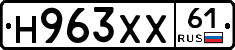 Н963ХХ61 - 