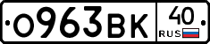 О963ВК40 - 