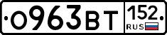 О963ВТ152 - 