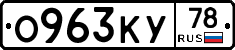 О963КУ78 - 