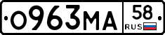 О963МА58 - 