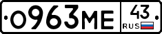 О963МЕ43 - 
