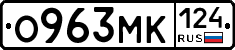 О963МК124 - 