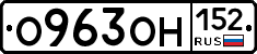 О963ОН152 - 