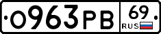 О963РВ69 - 