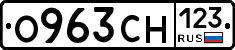 О963СН123 - 