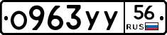 О963УУ56 - 