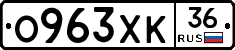 О963ХК36 - 