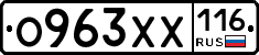 О963ХХ116 - 