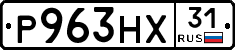 Р963НХ31 - 