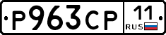 Р963СР11 - 