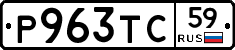 Р963ТС59 - 
