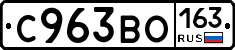 С963ВО163 - 