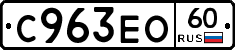 С963ЕО60 - 