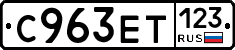С963ЕТ123 - 