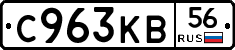 С963КВ56 - 