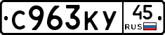 С963КУ45 - 