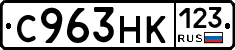 С963НК123 - 