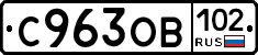 С963ОВ102 - 