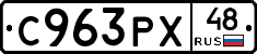 С963РХ48 - 