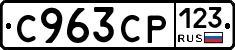 С963СР123 - 