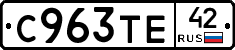 С963ТЕ42 - 