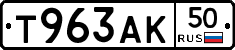 Т963АК50 - 