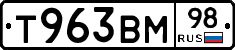 Т963ВМ98 - 