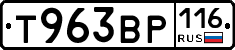 Т963ВР116 - 