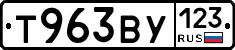 Т963ВУ123 - 