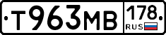 Т963МВ178 - 
