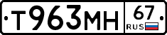 Т963МН67 - 