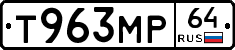Т963МР64 - 