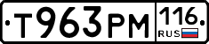 Т963РМ116 - 