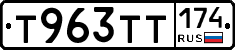 Т963ТТ174 - 