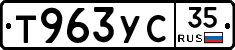 Т963УС35 - 