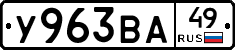 У963ВА49 - 