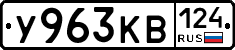 У963КВ124 - 