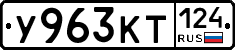 У963КТ124 - 