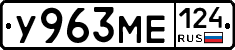 У963МЕ124 - 