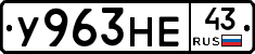 У963НЕ43 - 