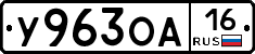 У963ОА16 - 