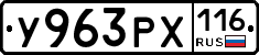 У963РХ116 - 